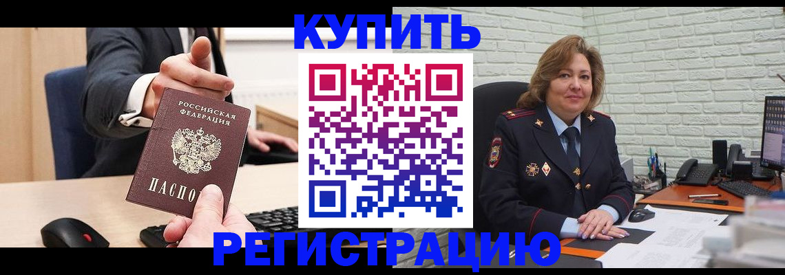 временная регистрация в Кузнецке