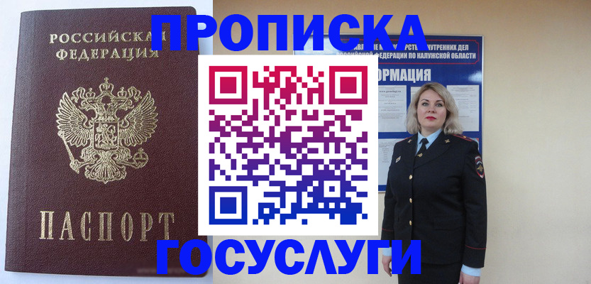 временная прописка в Кузнецке