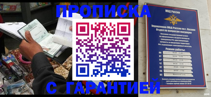 временная прописка в Кузнецке