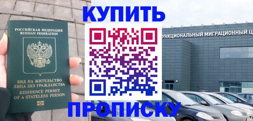 прописка ребенка в Кузнецке